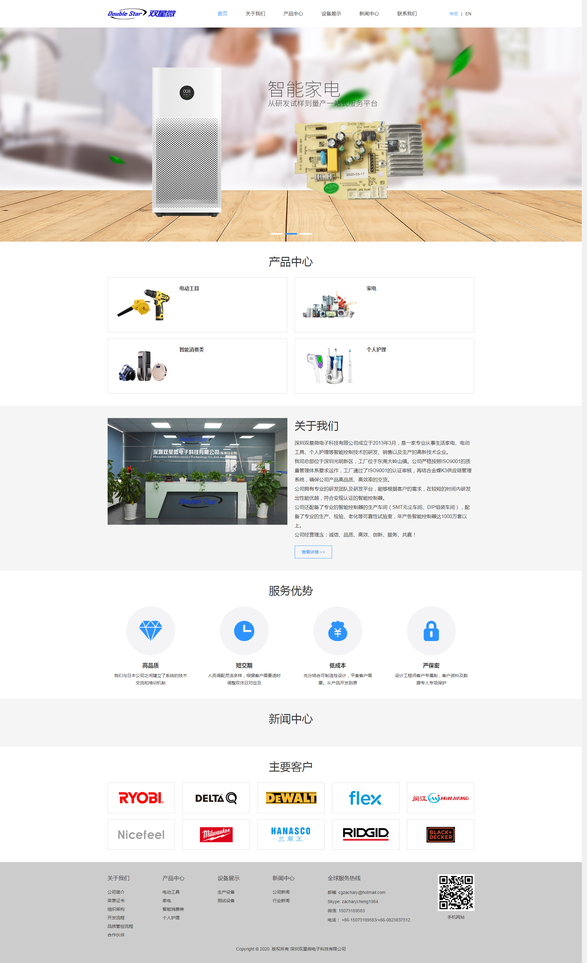 深圳双星微电子科技有限公司.jpg