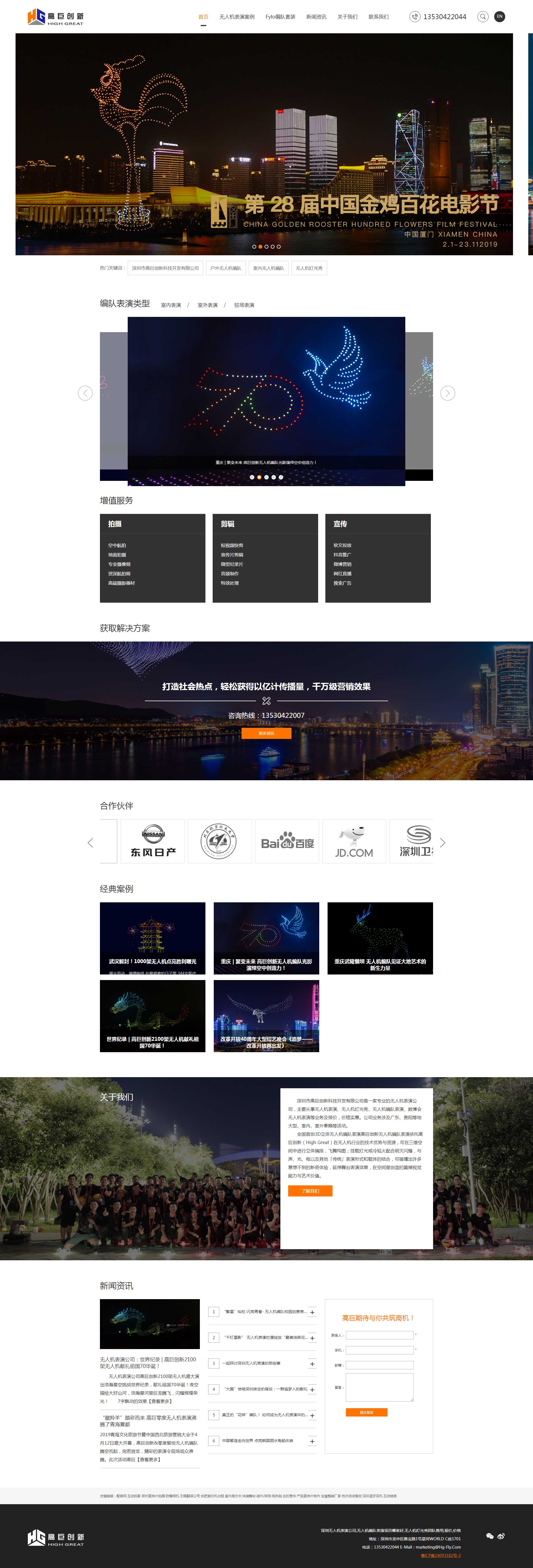高巨创新-深圳无人机表演公司_无人机编队表演_灯光秀_报价_价格.jpg